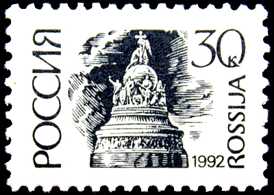 Россия 1992 год . Памятник 